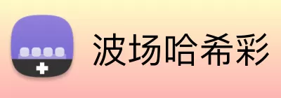 波场哈希彩 Logo